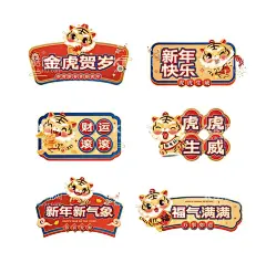 手举牌  - 源文件下载【酷图网】创意拍照板,对话框,kt板,粉丝手举牌,公司年会牌,观众手举牌,合影牌,活动物料举牌,卡通素材,可爱素材,年会励志,年会手举牌,办公装饰,工作氛围,宣传标语,挂牌,卡通人物插画,拍照道具,企业文化标语,手绘,手举牌,双面挂牌,团建,文化墙,2022年,插画,春节,恭贺新春,虎年大吉,窗花,贴纸,