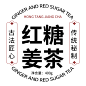 包装标题排版_1_2