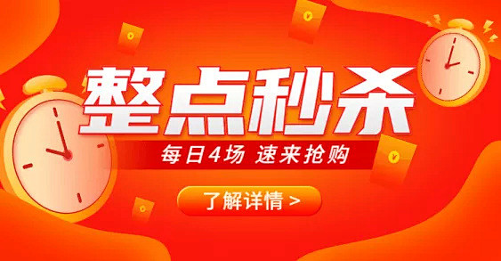 小程序商城秒杀活动海报banner