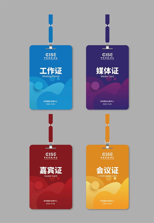 工作证参展证媒体证嘉宾证会议证胸牌设计师...