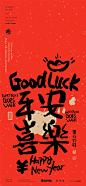 新春特辑！9款拜年壁纸，祝你新年大吉！