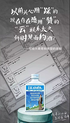Road🐳🐋采集到江小白文案