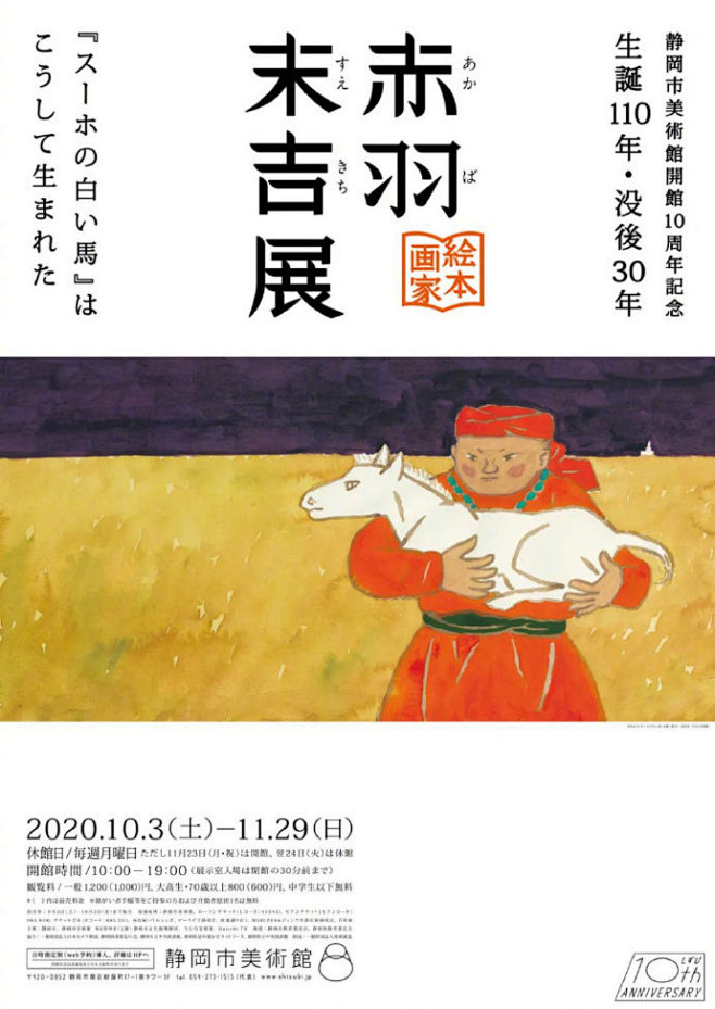 12张日本美术展展览海报 ​​​​