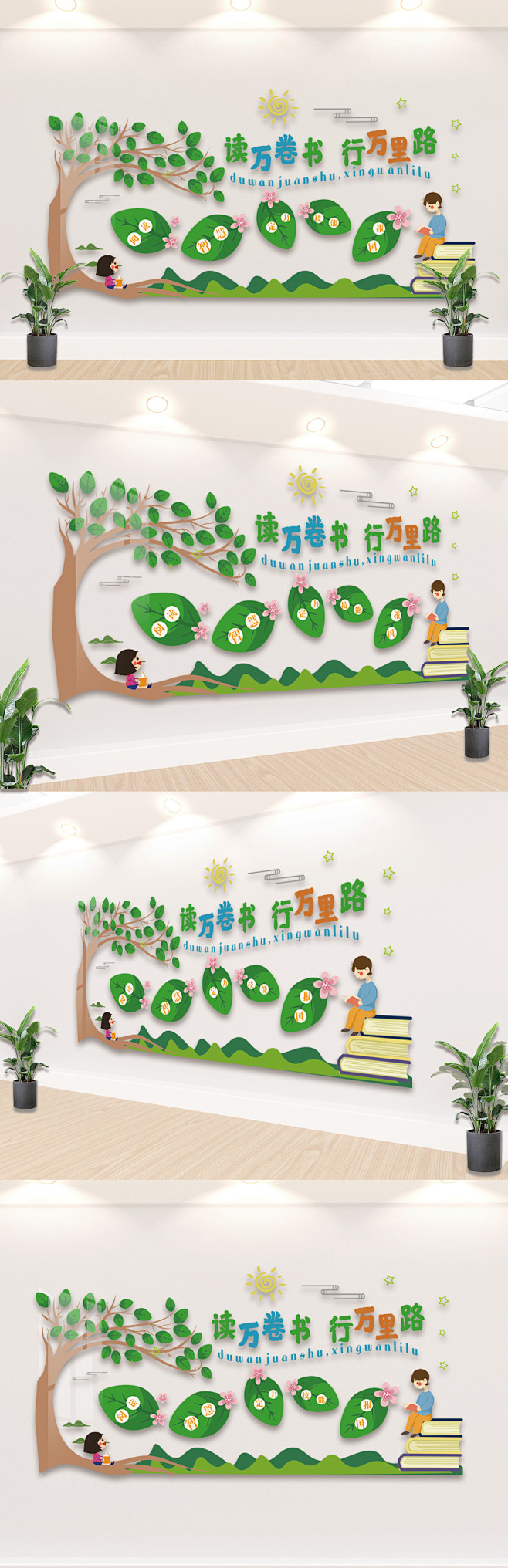 卡通校园图书馆校园文化墙