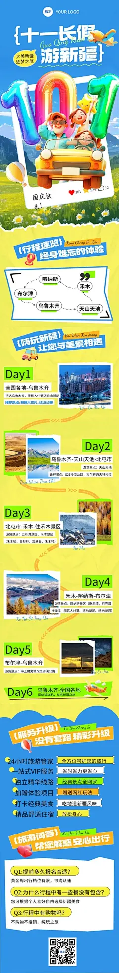 十一黄金周旅游出行3D风公众号文章长图AIGC