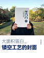 画册封面 - 小红书搜索