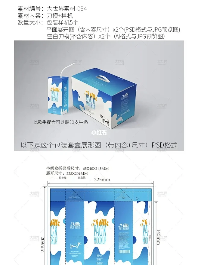 手提牛奶礼盒文创包装样机刀模刀版展开图