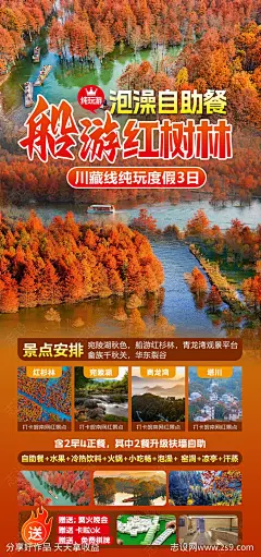 皖南川藏线海报-源文件-志设网-zs9.com