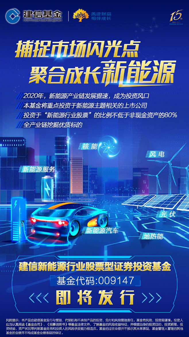 首发新基，来了‼️

建信新能源行业基金...