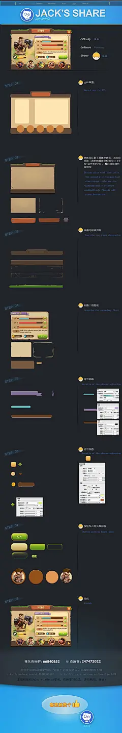 Jack工作室-游戏UI界面图标教程分享