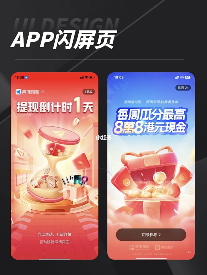 APP闪屏页