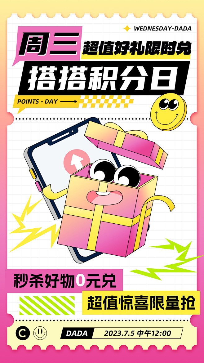 嗨抢星期三预热海报3