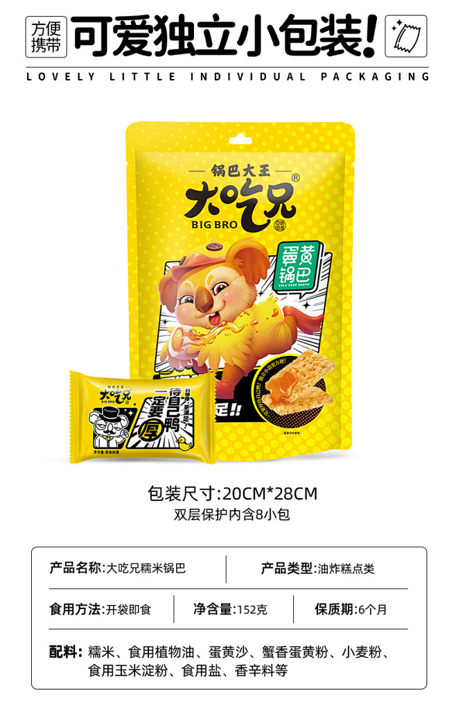 大吃兄锅巴大王咸蛋黄糯米锅巴网红休闲小吃...