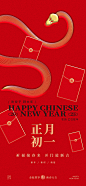 春节习俗拜年年俗喜庆节日PSD海报