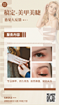 线下美业美甲美睫效果展示对比手机海报