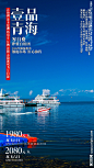 青海旅游高端海报