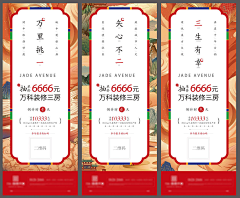 星璇之泣采集到地产—海报