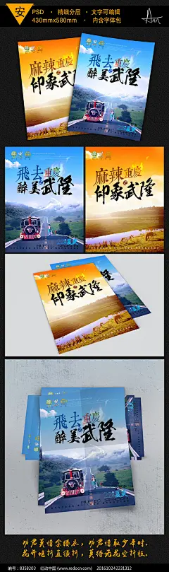 重庆武隆旅游单页 武隆单页 重庆印象 麻辣重庆 醉美武隆 重庆旅游海报 山水旅游海报 武隆风光 武隆印象 中国风武隆 水墨武隆 武隆旅游海报 天生三桥 仙女山 武隆天坑海报设计 商业海报 海报设计 促销海报