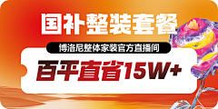 那个女孩CXP采集到家装海报