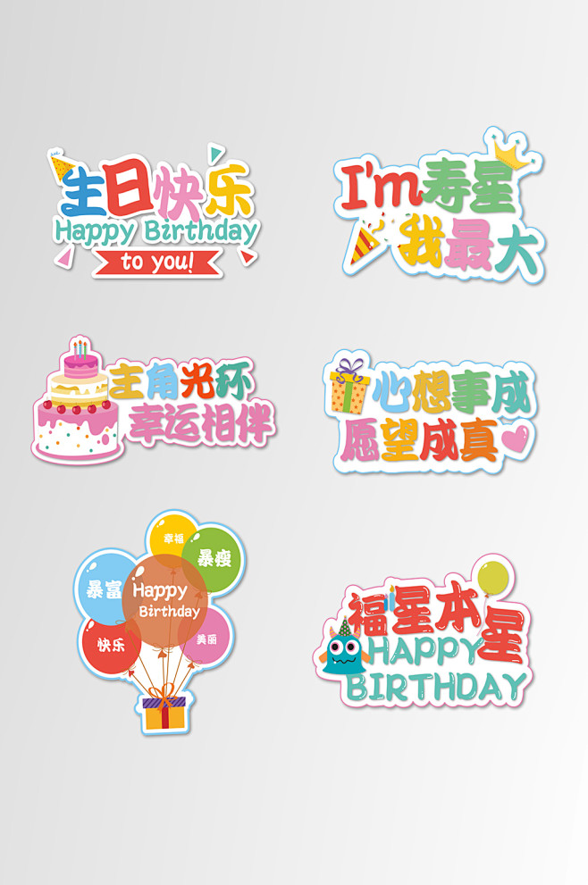 生日快乐生日祝福手举牌拍照道具