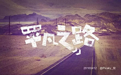 布丁の猫采集到平面-字体