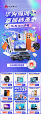 华为双十一直播海报-源文件