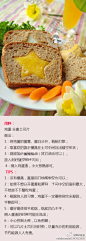 【超有爱的五角心土司 】用料： 鸡蛋 全麦土司片