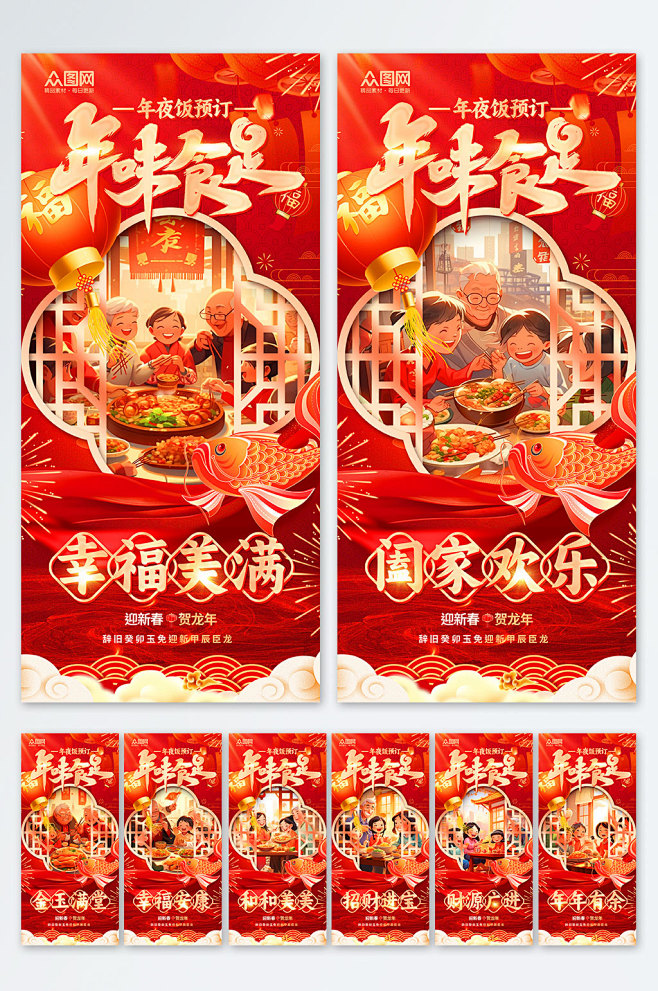 龙年春节