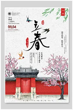 传统节气立春海报