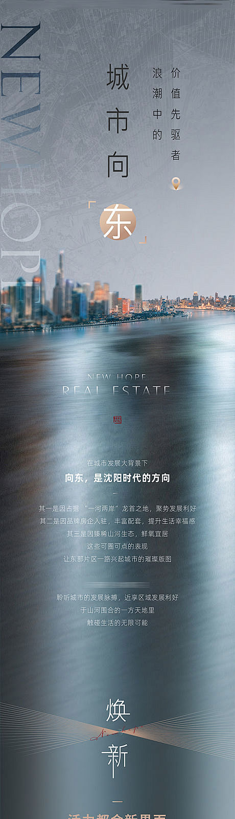 【源文件下载】 海报 房地产 区位 区域...