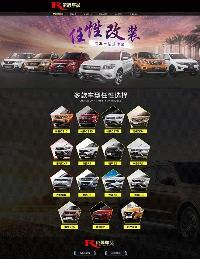 京东首页设计，多种车型改装设计，专车一站...