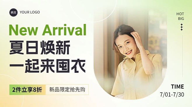 服饰箱包女装夏季上新促销活动图框展示套装...