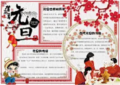 元旦节日手抄报传统新年小报