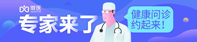 GHUED 微医 活动 banner