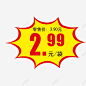 超市打折爆炸牌 平面电商 创意素材