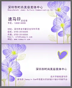 深圳市时尚美容美体中心名片模版印刷-名片在线设计模板-名片-名片印刷百度速马印 Sumayin.Com_透明名片磨砂高档名片印刷 烫金烫银UV凹凸异形折叠名片制作VIP会员卡制作印刷