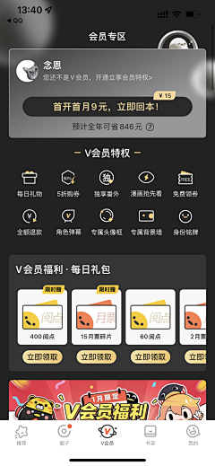 七七sun～采集到界面—升级（会员）