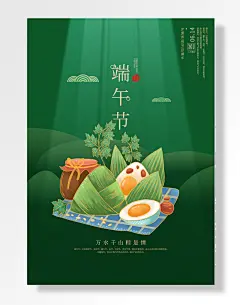 万水千山粽是情端午节中国节日-图巨人