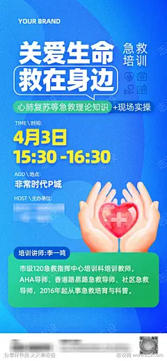 急救培训讲座预告海报-源文件-采灵感-cailinggan.com