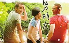 男朋友桌面壁纸【《女朋友＊男朋友》影视电脑桌面壁纸】-电脑桌面壁纸下载 图片 背景 墙纸