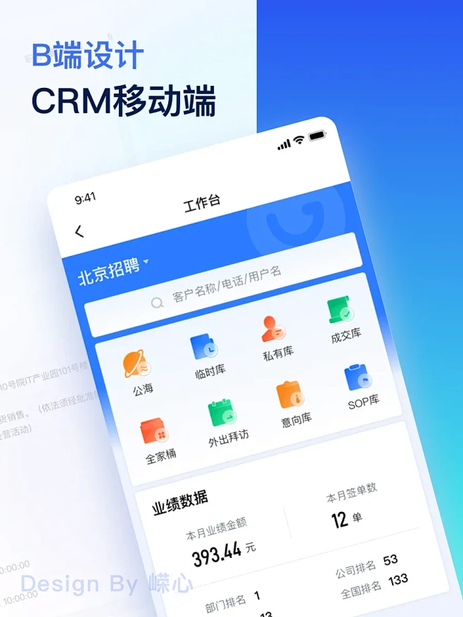 原创｜B端CRM移动端设计，主打简约高效...