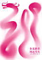 《春龙抬首鸿运当头》-古田路9号-品牌创意/版权保护平台