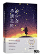 第一版 素锦伪社封
都是乱编的，练手用途
美工：陈赴
排版真的毁了呜呜呜