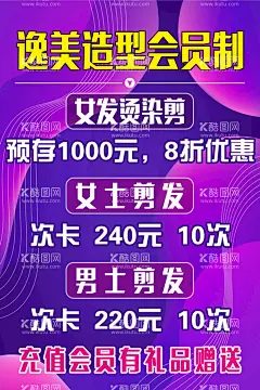 美发海报  - 源文件下载【酷图网】紫色海报,美容美发,美发海报,剪发卡,美发价格表,价格表,设计,广告设计,