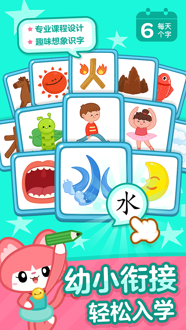 新品推荐：小鸡叫叫变身识字APP，开发进...