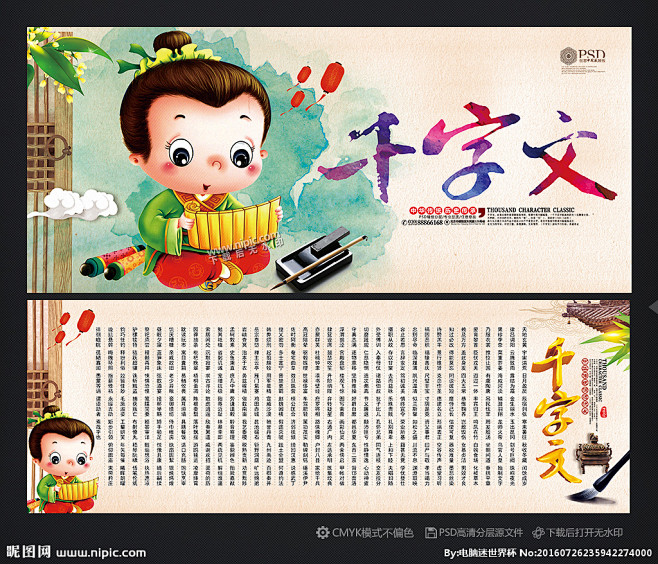 千字文 千字文展板 弟子规 三字经 百家...