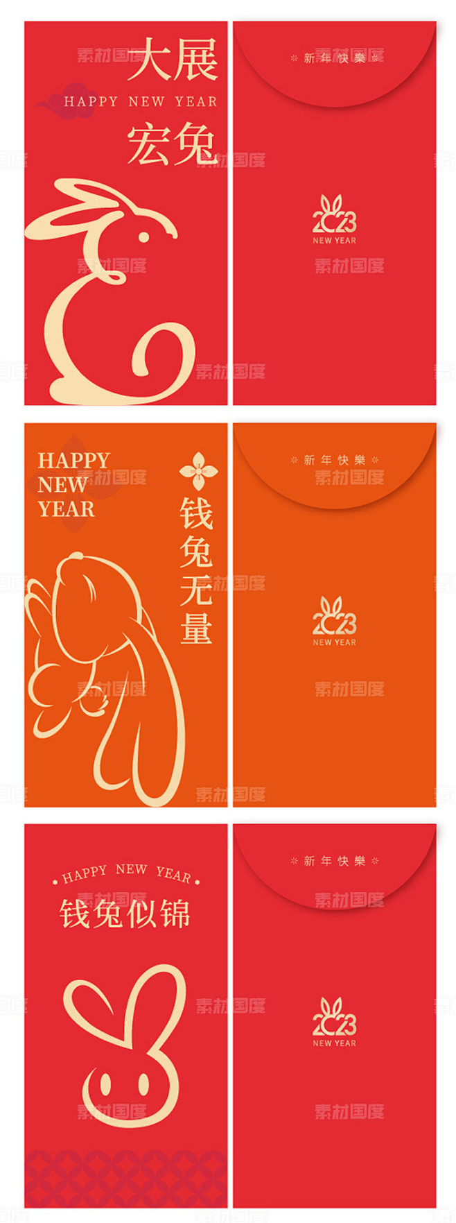 新年红包 2023 红包 新年 兔年 春...