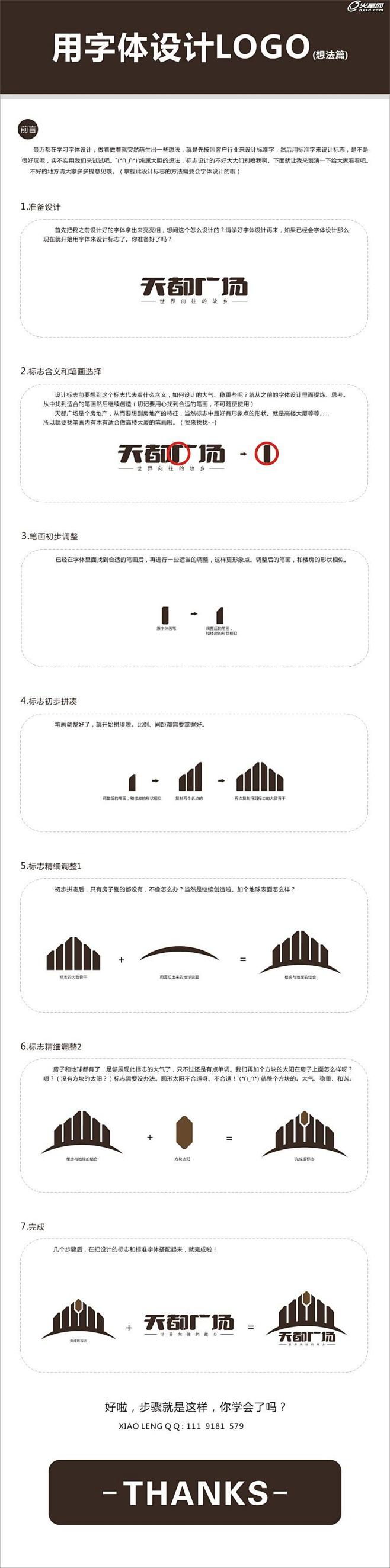 互动媒体教程：利用现成字体设计LOGO ...