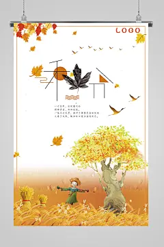 秋分海报手绘海报