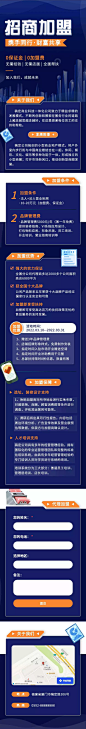 H5长页表单信息统计报名合伙人招募招商加盟企业品牌推广宣传企业宣传活动